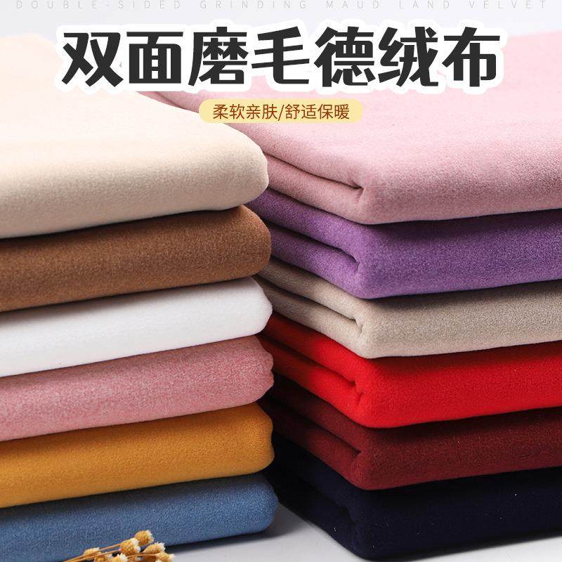 双面磨毛德绒布料秋冬加厚保暖衣秋衣秋裤打底衫内衣弹力针织面料,纺织面料/辅料/配套,绒布,淘宝优惠券,粉丝福利购,淘宝优惠卷