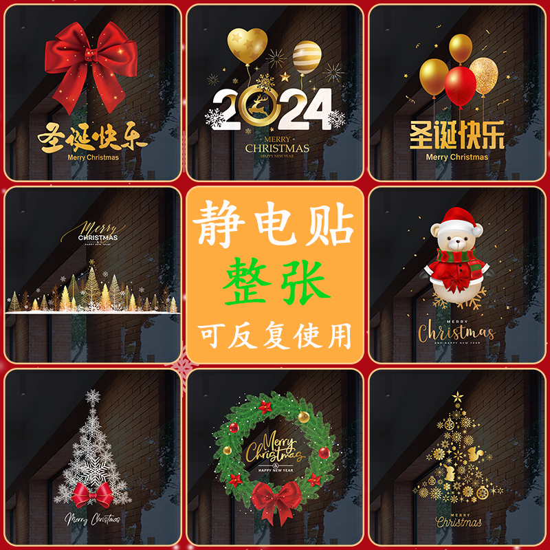 圣诞节装饰玻璃门贴纸2024圣诞树静电贴店铺氛围布置橱窗贴花墙贴