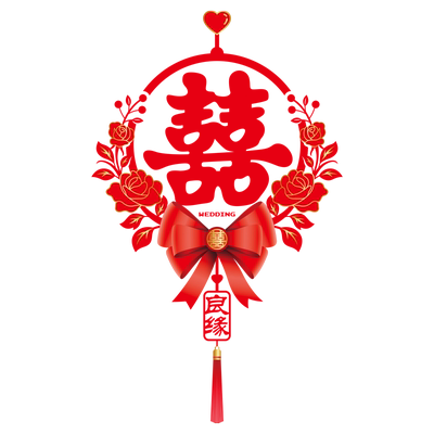 皓远喜字高清高透双面同色