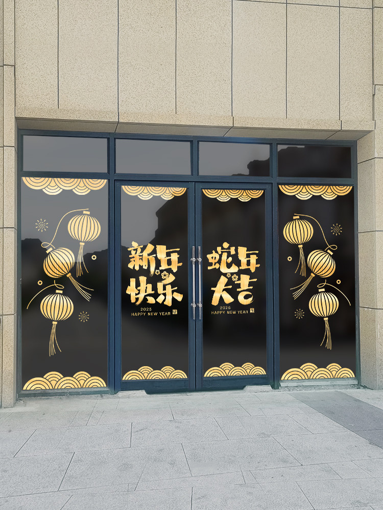 2025年新年装饰橱窗贴纸蛇年新年商店玻璃门贴花春节拉丝金静电贴