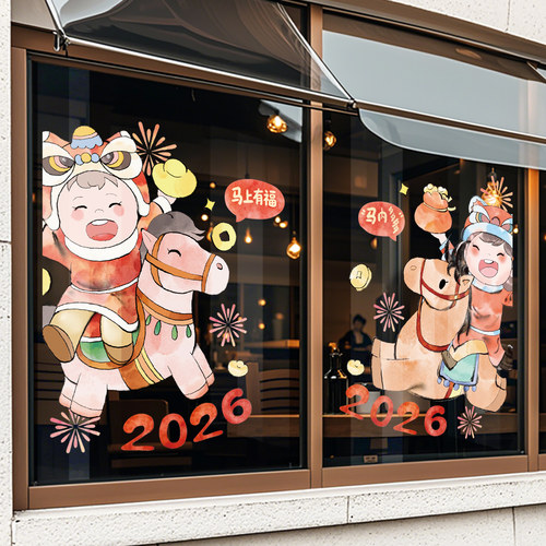 2026年马年装饰玻璃门贴纸