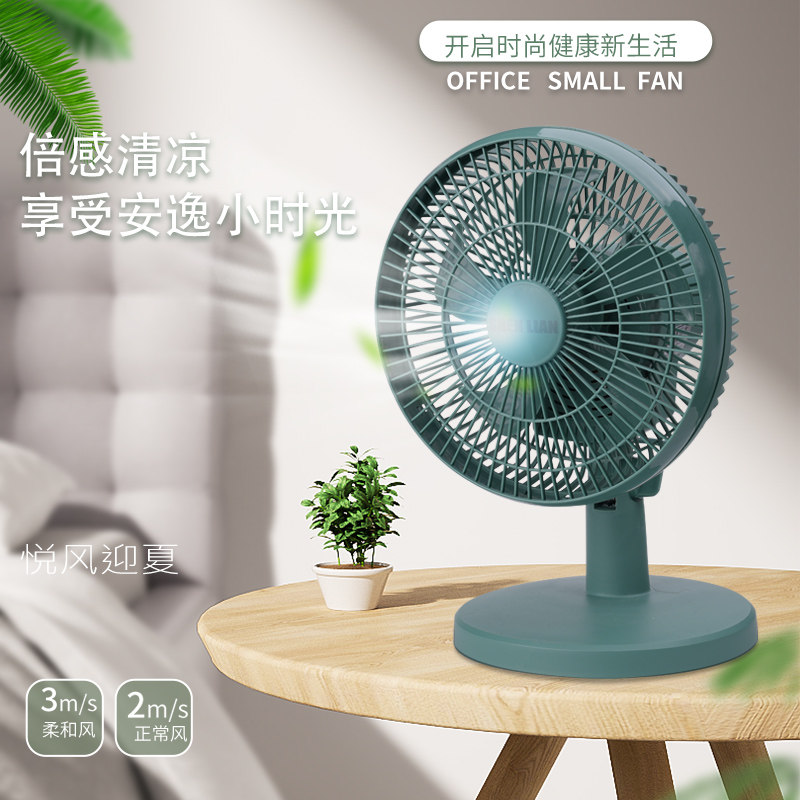 电风扇台式家用桌面办公室卧室静音台扇学生床上小风扇宿舍电扇