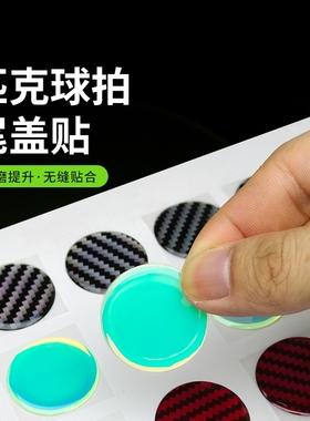 创意新款匹克球拍底盖贴滴胶立体装饰改装贴纸diy 匹克球拍底盖贴