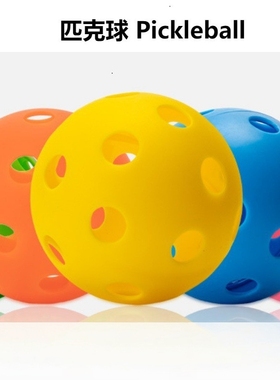 YinJoy匹克球TPE注塑多孔设计多彩训练球室内外娱乐球弹性好耐磨