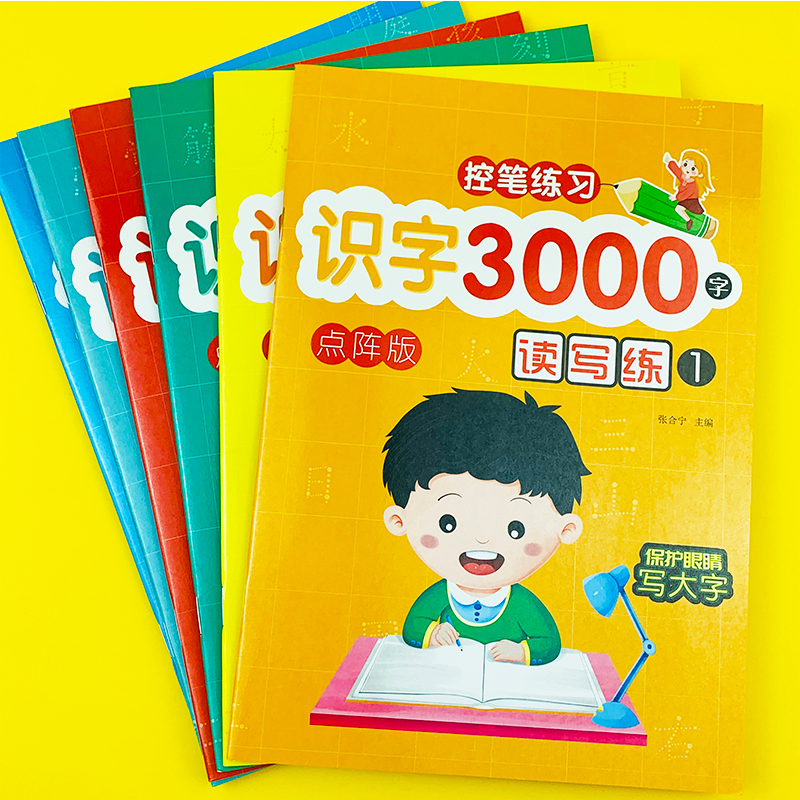 识字大王3000字点阵控笔训练汉字描红本幼儿园幼小衔接练字帖识字 玩具/童车/益智/积木/模型 描红本/涂色本 原图主图