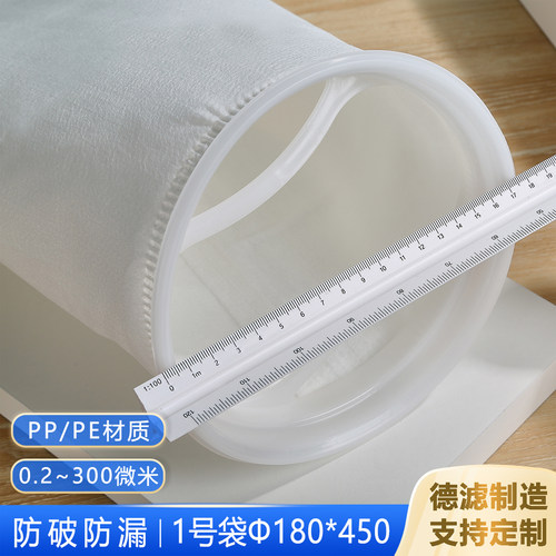 pp过滤袋1号0.2 5 10微米耐酸碱涂料树脂柴油水处理聚丙烯滤棉袋