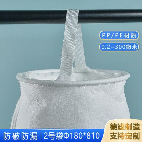 PP液体过滤袋 2号PE水处理制药生物化妆品食品级10微米过滤袋