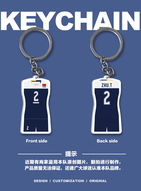 本队中国女排蓝色球衣队服钥匙扣挂件 惠若琪 朱婷定制号码名字