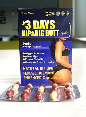 翘臀3 Days hip&Big Butt Capsules紧致曲线胶囊工厂O EM定 制