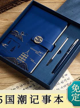 国潮笔记本子定制可印logo中国风复古礼盒套装A5日记本加厚记事本