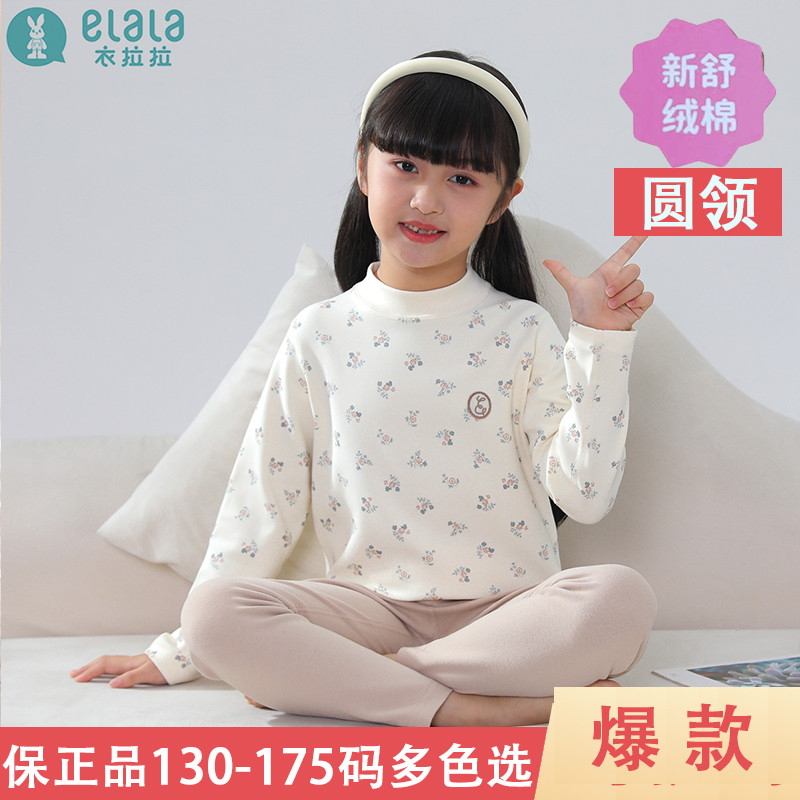 衣拉拉女童精棉舒绒圆领内衣套装