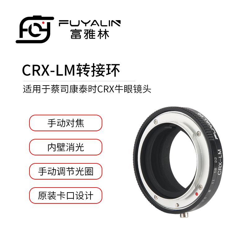 富雅林CRX-LM镜头转接环