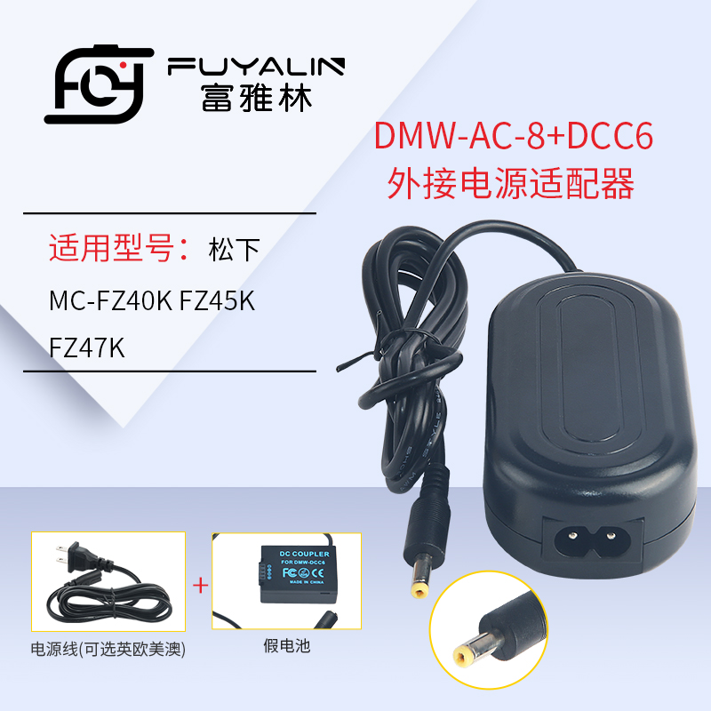 AC8+DCC6相机适配器适用于松下DMC-FZ45 FZ48 FZ62 BMB9假电池