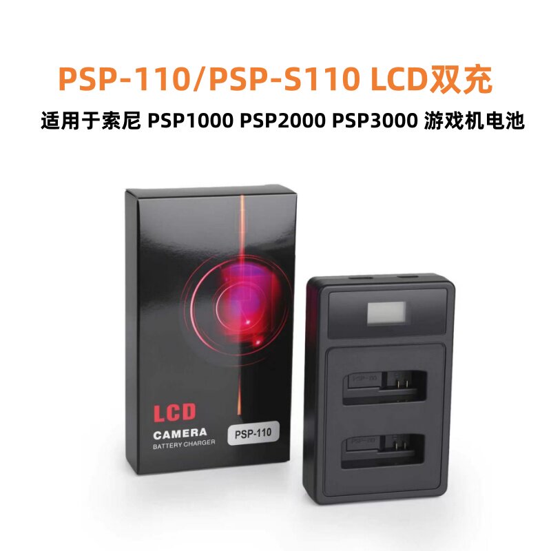 PSP110/PSP-S110双充适用索尼PSP1000 PSP2000 PSP3000游戏机电池