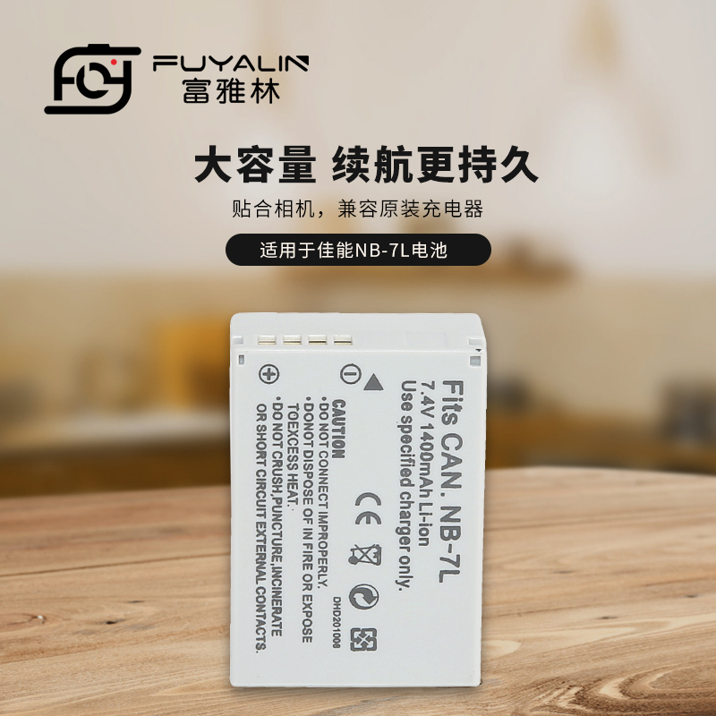 富雅林NB7L相机锂电池
