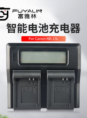 富雅林NB-13L电池双充充电器适用佳能 G7X3 G7X2 G7X Mark ll G9X