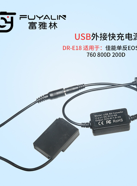 DRE18 USB适配器适用佳能EOS 750D 760D 77D 800D 200DII 850D RP