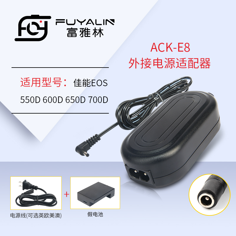 ACKE8相机电源适配器适用佳能EOS 550D 600D 650D 700D LPE8电池