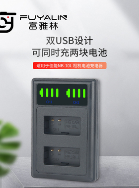 NB10L相机电池充电器适用于佳能G1X G15 SX40HS SX50HS USB小双充