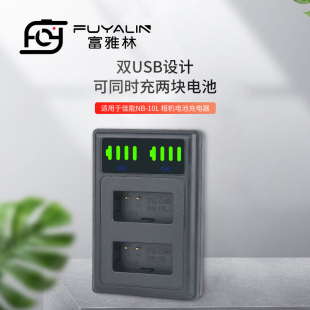 SX50HS SX40HS USB小双充 G15 NB10L相机电池充电器适用于佳能G1X