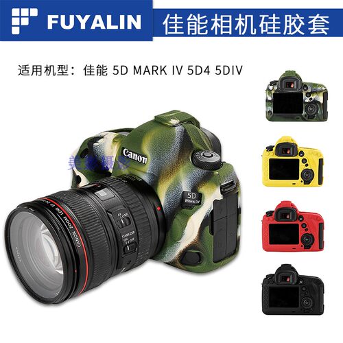 佳能1DX 1DX2 5D4 6D2 6D MARK II单反相机硅胶套 保护皮套