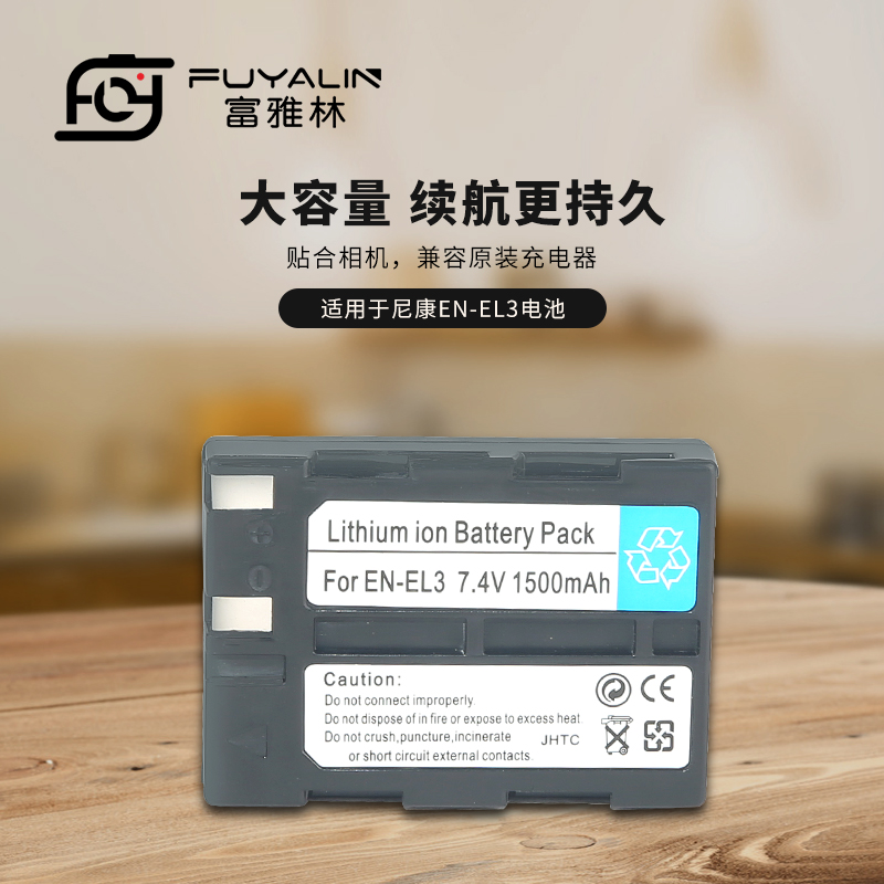 富雅林EN-EL3相机锂电池