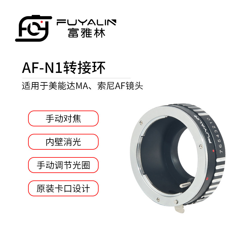 AF-N1镜头转接环适用索尼AF镜头转尼康Nikon 1 J1 V1 J2微单相机
