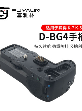 富雅林 D-BG4 for宾得K5IIS K-7 K-5单反相机含电池盒匣竖拍手柄