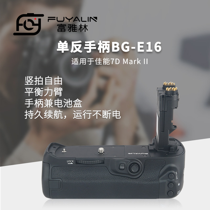富雅林单反手柄BG-E16适用于佳能7D Mark II 7D2 7d2单反相机手柄