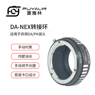 富雅林DA-NEX镜头转接环适用于宾得DA/PK镜头转索尼微单E卡口机身