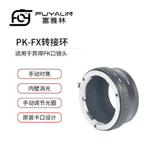 富雅林PK-FX镜头转接环适用于宾得PK镜头转富士微单相机XT1 XT2