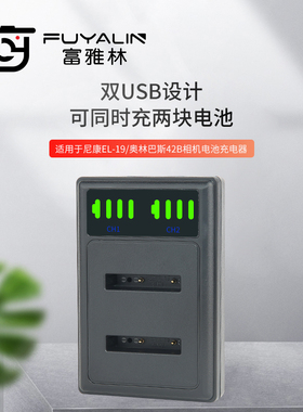 ENEL19/40B充电器适用奥林巴斯相机LI-42B通用EL10 NP45电池座充