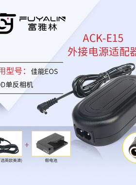 ACKE15电源适配器适用于EOS 100D kiss x7 Rebel SL1 LPE12电池盒