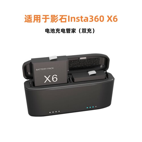 适用影石Insta360 X6电池充电管家 X6快充便携充电盒 可收纳SD卡