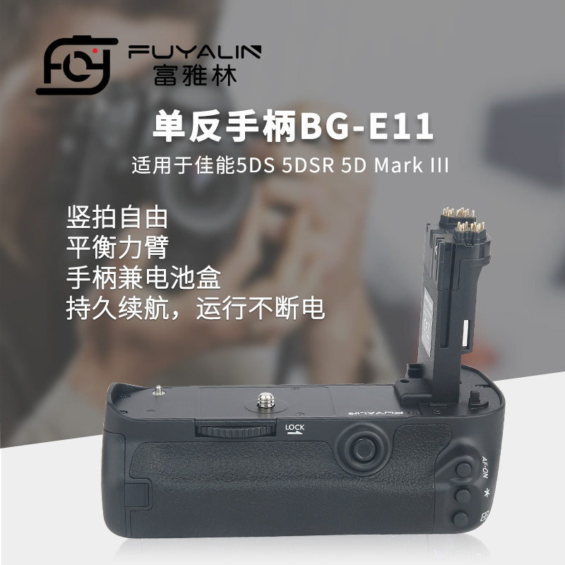 富雅林BG-E11单反手柄适用于5D3 5DS 5DSR MARK Ⅲ单反相机电池盒