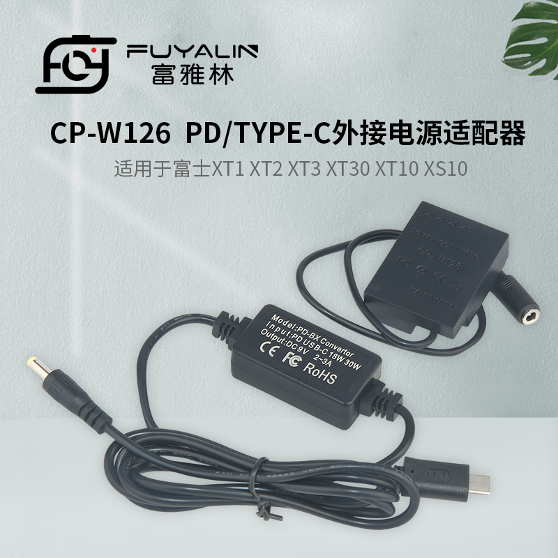 NP-W126 PD/TYPE-C适配器适用XT1 XT2 XT3 XT30 XT10 XS10 X-PRO1