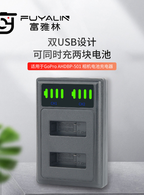 AHDBT-501电池充电器适用于GoproHero7/6/5 运动相机USB双充