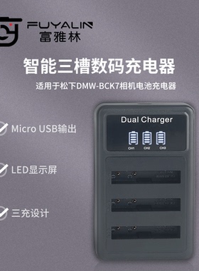 BCK7三充适用于松下DMW-BCK7GK S1 S3 FH4 FH6 FH8 FH27相机电池