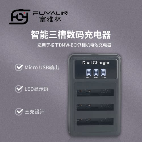 BCK7三充适用于松下DMW-BCK7GK S1 S3 FH4 FH6 FH8 FH27相机电池
