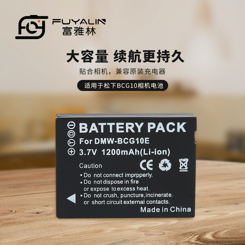 富雅林BCG10相机锂电池