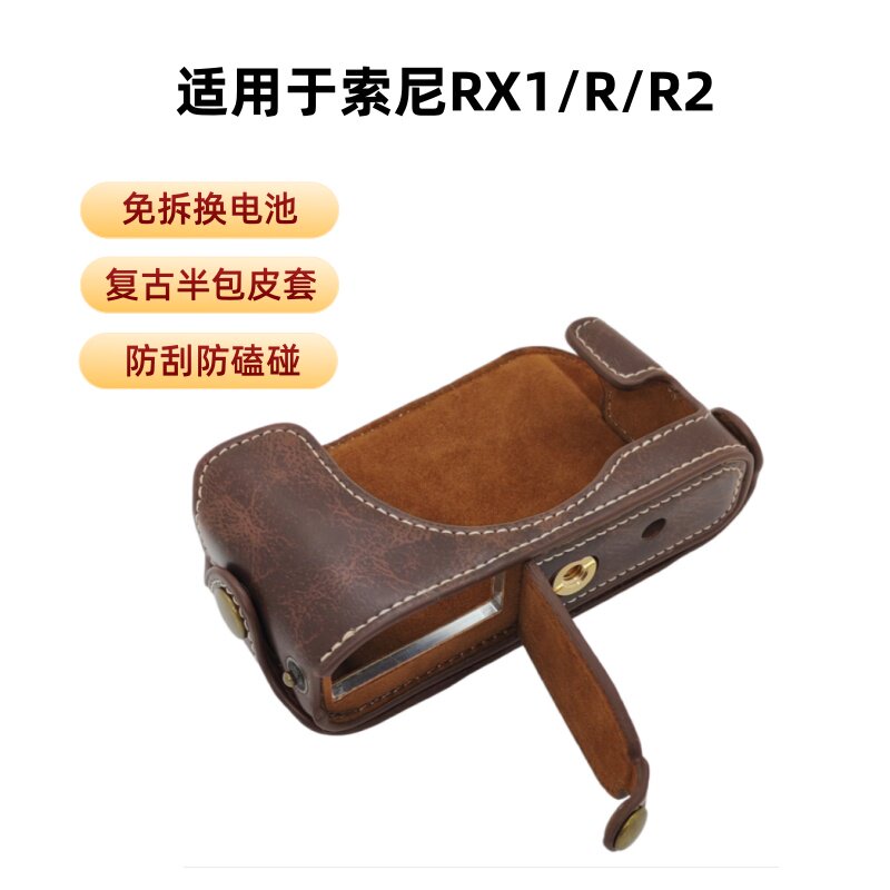 相机皮套底座适用索尼RX1/R/R2微单 免拆换电池 防刮耐磨相机配件