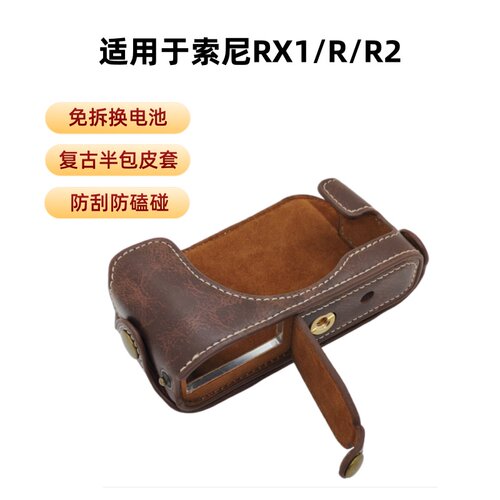 相机皮套底座适用索尼RX1/R/R2微单 免拆换电池 防刮耐磨相机配件