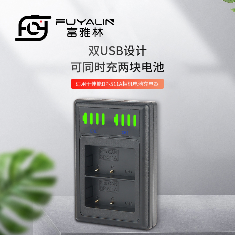 BP511/BP511A充电器适用于佳能单反相机EOS 20D 30D 40D 50D 300D