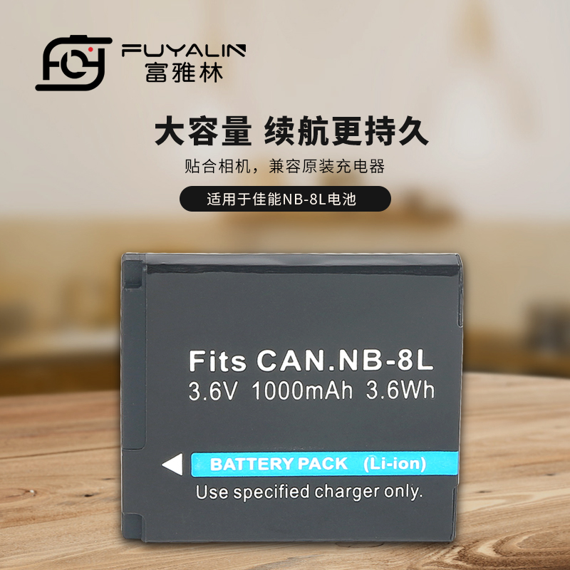 富雅林NB8L相机锂电池