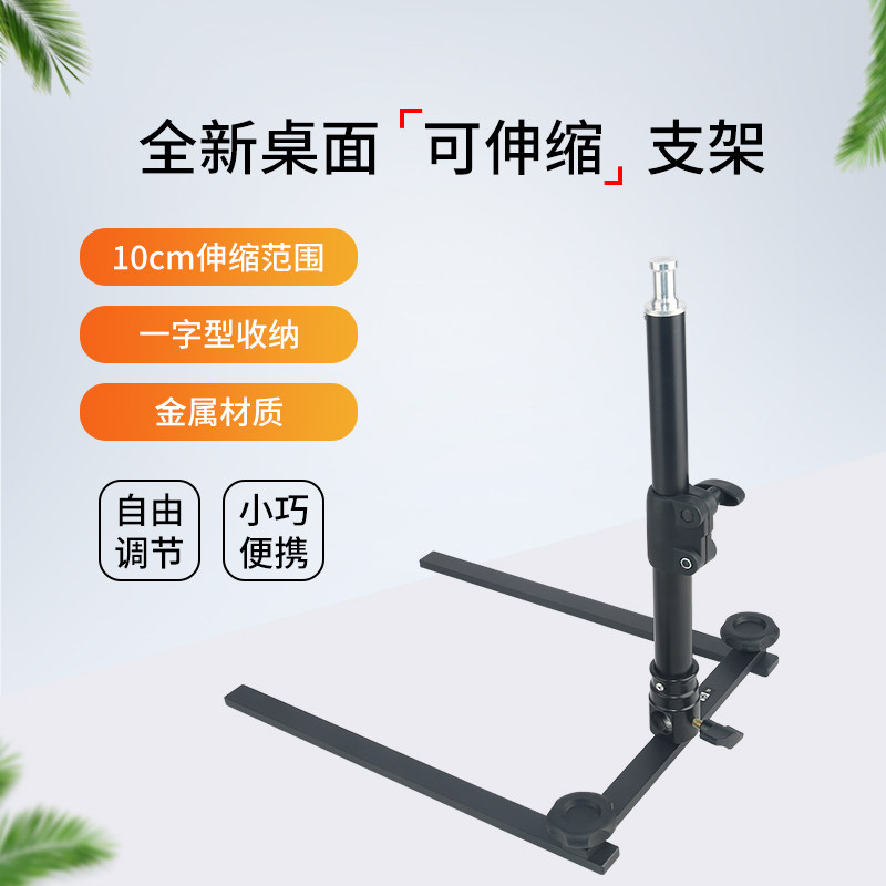 环形灯专用桌面伸缩折叠工字架