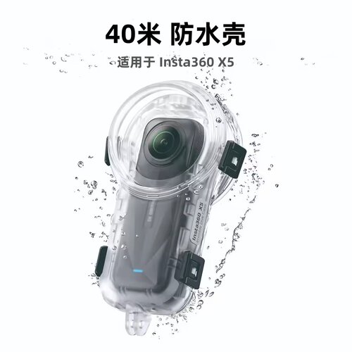 副厂Insta360x5防水壳