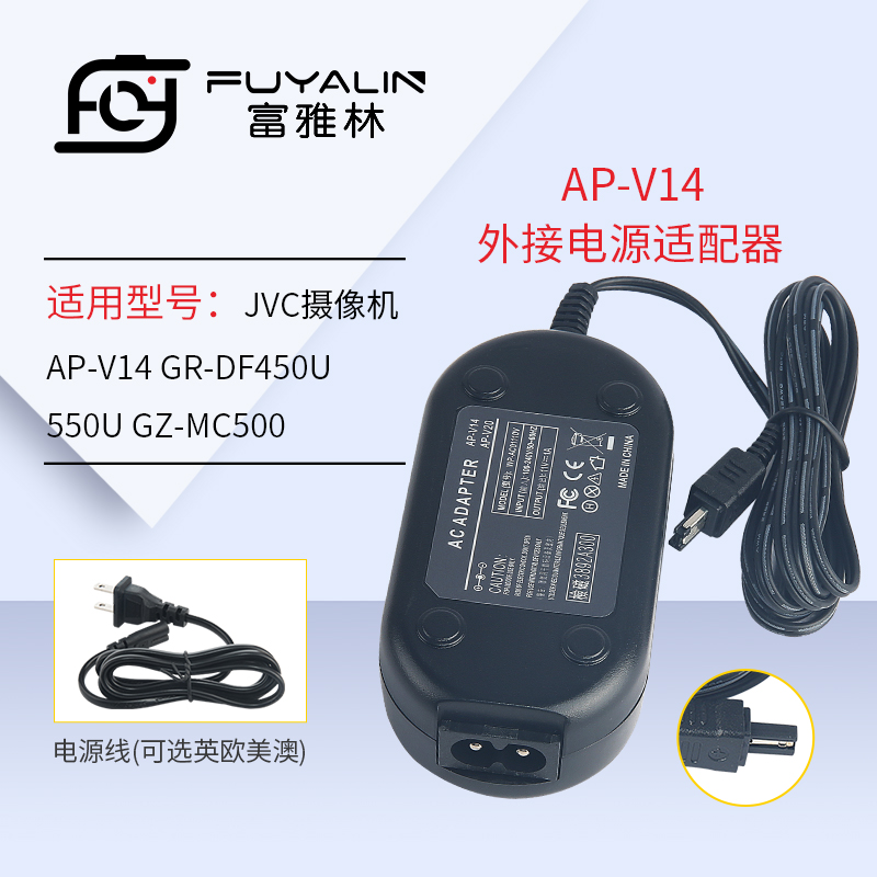 AP-V14交流电源适配器适用于GR-DF450U 550U GZ-MC500 GR-DX27E