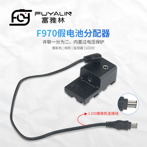 新品F970 F550 F750假电池适配器 补光灯监视器摄像机通用电源线