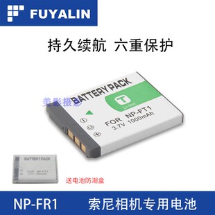 FUYALIN FT1电池适用索尼 DSC-L1 M1 M2 T1 T10 T11 T3 T5 T55