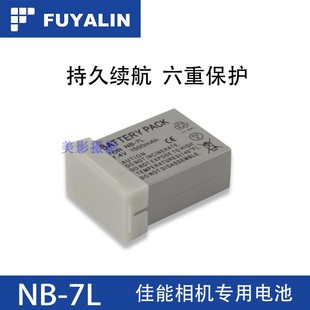 FUYALIN NB-7L NB7L锂电池 佳能G10 G11 G12 SX30 相机电池